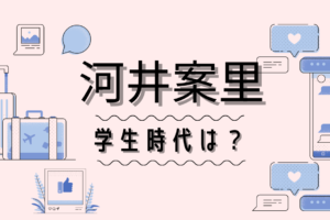 原沙知絵の旦那の横田とは オーストリア移住や子供について調査 ヒデくんのなんでもブログ