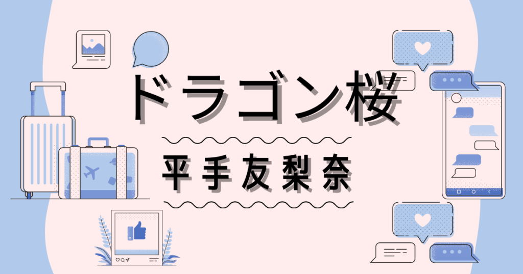 平手友梨奈はバドミントンしてたの？イワキヨペアの岩崎楓役 ...