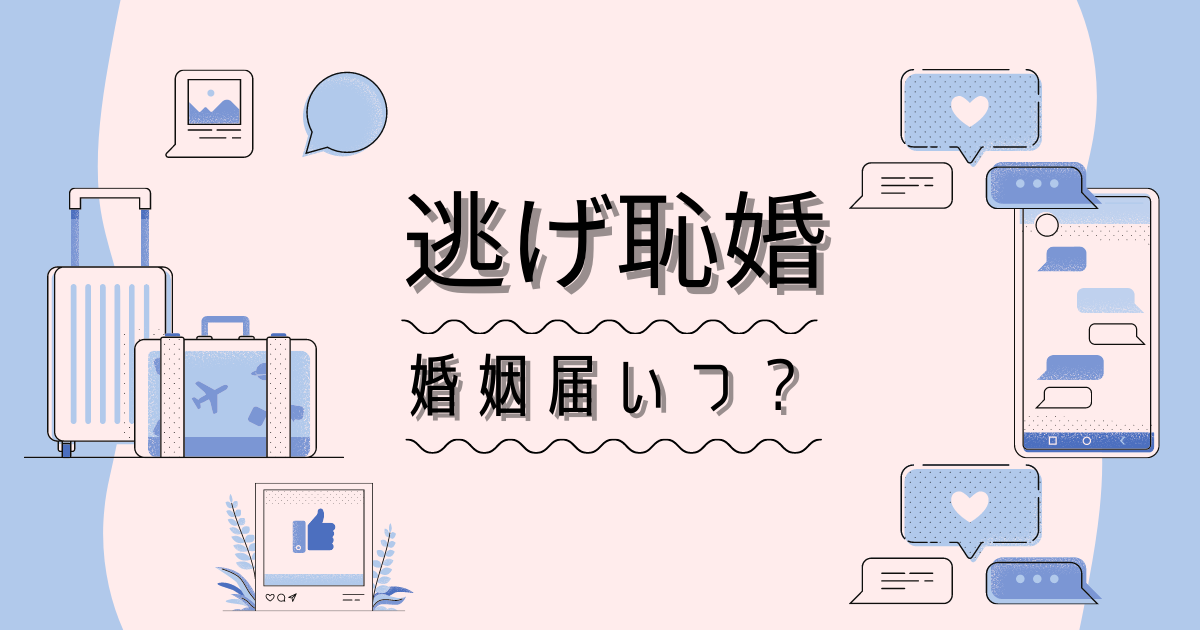 逃げ恥婚ガッキーと星野源婚姻届提出はいつ 6月か8月という根拠は ヒデくんのなんでもブログ